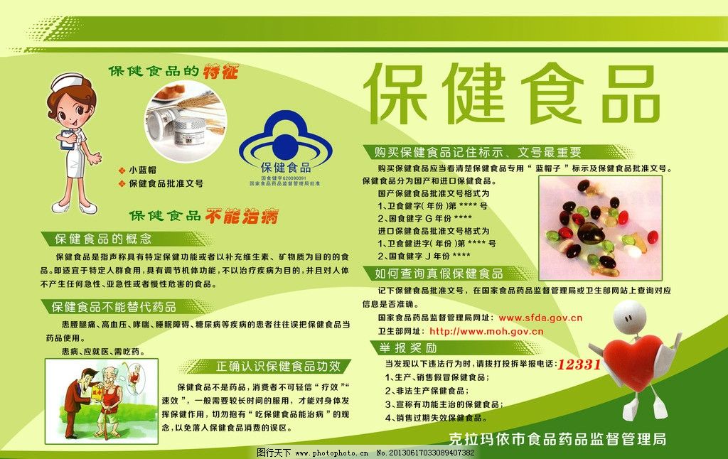 保健食品圖片