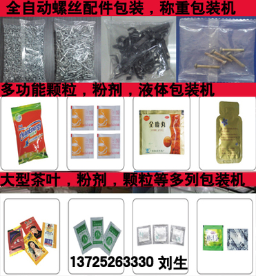 大型顆粒包裝機(jī),五金螺絲包裝機(jī)廠家直銷(xiāo),多功能稱(chēng)重包裝機(jī)_世界工廠網(wǎng)